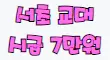 스테이 스페셜 배너