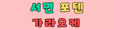 포텐 프리미엄배너