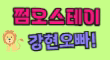 스테이 스페셜 배너