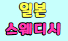 스바루 스페셜 배너