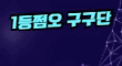 알파벳트 스페셜 배너