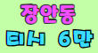 썸엔썸노래바 스페셜 배너