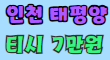 태평양 스페셜 배너