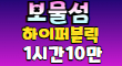 보물섬 스페셜 배너
