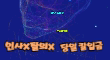 도파민 스페셜 배너