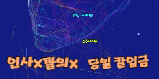 도파민 플래티넘 배너