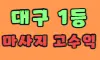 ❣️꿀벌마사지❣️ 스페셜 배너