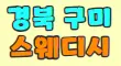 그늘집 스페셜 배너