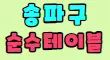 놀이터 스페셜 배너