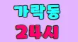 거북이 유흥주점 스페셜 배너