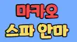 마카오홍 스페셜 배너