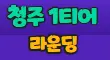 라운딩 스페셜 배너