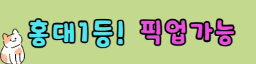 플러팅 프리미엄배너