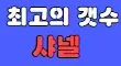 유성 스페셜 배너