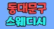 가이드동대문점 스페셜 배너
