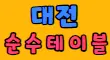 인스타 스페셜 배너