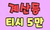 데이 스페셜 배너