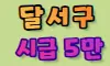 ❤️타임유료직업소개소❤️ 스페셜 배너