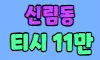 플러팅 스페셜 배너