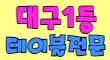 달밤가요주점 스페셜 배너