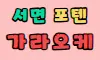 포텐 스페셜 배너