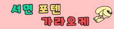 포텐 프리미엄배너