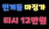 마징가 스페셜 배너