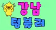 ✅블루문타임✅ 스페셜 배너