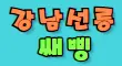 파티앤하이킥 스페셜 배너
