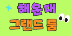 더 그랜드 플래티넘 배너