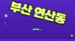 브이 스페셜 배너