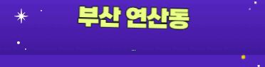 브이 프리미엄배너
