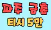 올인 스페셜 배너