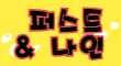 퍼스트 스페셜 배너