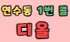 별밤노래방 스페셜 배너