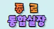 화화 스페셜 배너