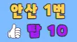탑10노래광장 스페셜 배너