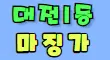 마징가 스페셜 배너