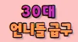 ⭕별⭕ 스페셜 배너
