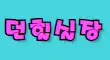 세븐 스페셜 배너