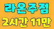 라온주점 스페셜 배너