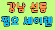 세이렌 스페셜 배너