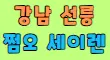 ⭕세이렌⭕ 스페셜 배너