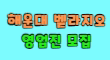 아레나 스페셜 배너