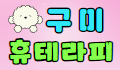 ⬅️더휴테라피⬅️ 스페셜 배너