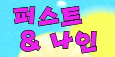 퍼스트 플래티넘 배너
