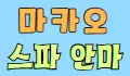 마카오홍 스페셜 배너