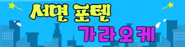 포텐 프리미엄배너