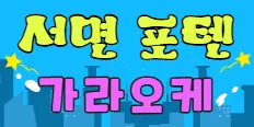 포텐 플래티넘 배너