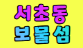 클로버 스페셜 배너